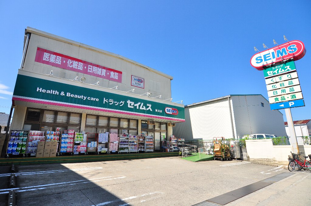 ドラックストア　ドラッグセイムス舞浜店（ドラッグストア）まで545m