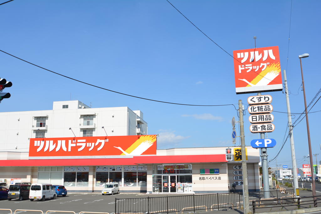 ドラックストア　ツルハドラッグ名取バイパス店（ドラッグストア）まで1383m