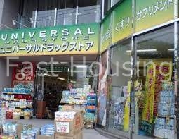 ドラックストア　ユニバーサルドラッグ荻窪店（ドラッグストア）まで842m