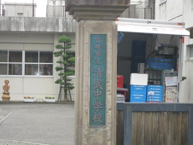 中学校　清武中学校（中学校）まで900m