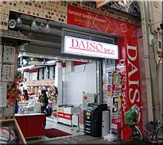 スーパー　ザ・ダイソー 天神橋筋5丁目店（スーパー）まで202m