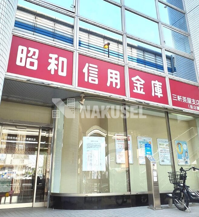 銀行　昭和信用金庫三軒茶屋支店（銀行）まで515m