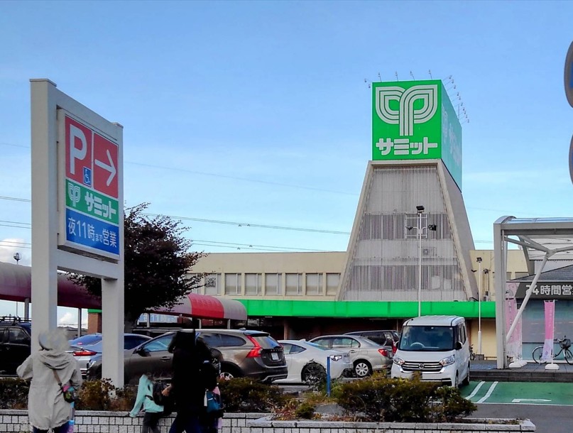 スーパー　サミットストア太田窪店（スーパー）まで741m