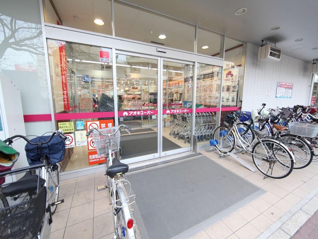 スーパー　アオキスーパー 中村店(スーパー)（スーパー）まで202m