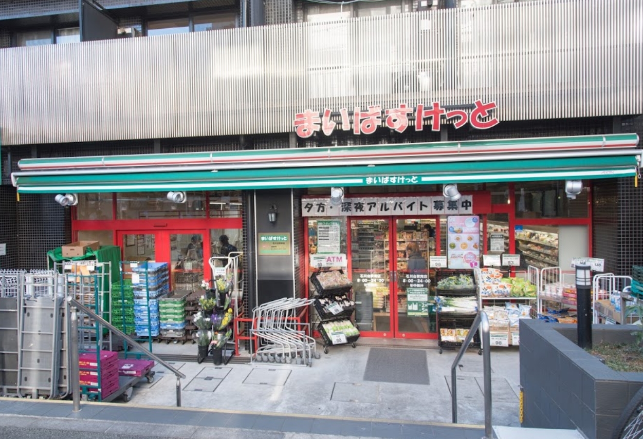 スーパー　まいばすけっと石川台駅南店（スーパー）まで714m