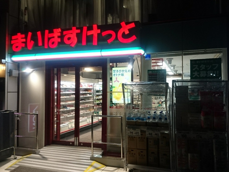 スーパー　まいばすけっと千駄ヶ谷3丁目店（スーパー）まで733m