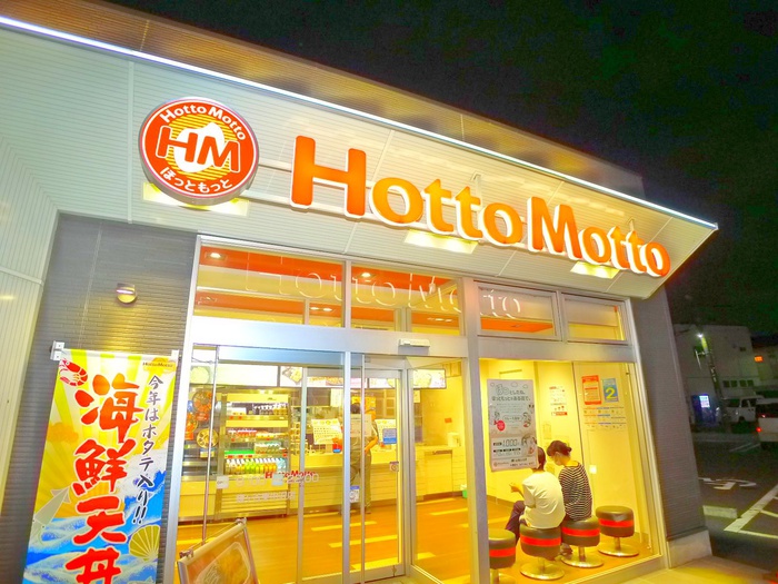 飲食店　ほっともっと（飲食店）まで120m