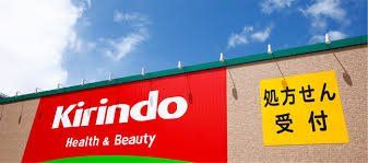 ドラックストア　キリン堂田川店（ドラッグストア）まで430m
