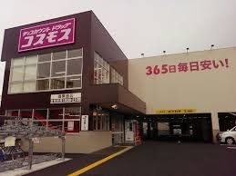 ドラックストア　ディスカウントドラッグコスモス御幣島店（ドラッグストア）まで880m