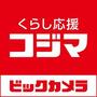 その他　コジマ×ビックカメラ 相模原店（その他）まで242m