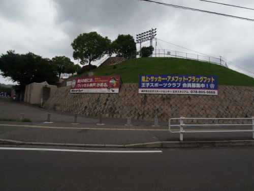 その他　王子スタジアム（その他）まで709m