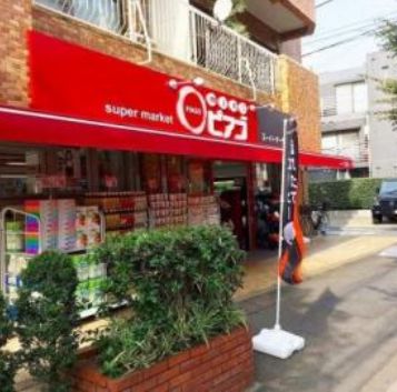 スーパー　miniピアゴ上目黒5丁目店（スーパー）まで282m