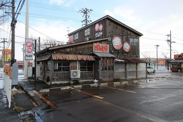 飲食店　だるまや（飲食店）まで200m