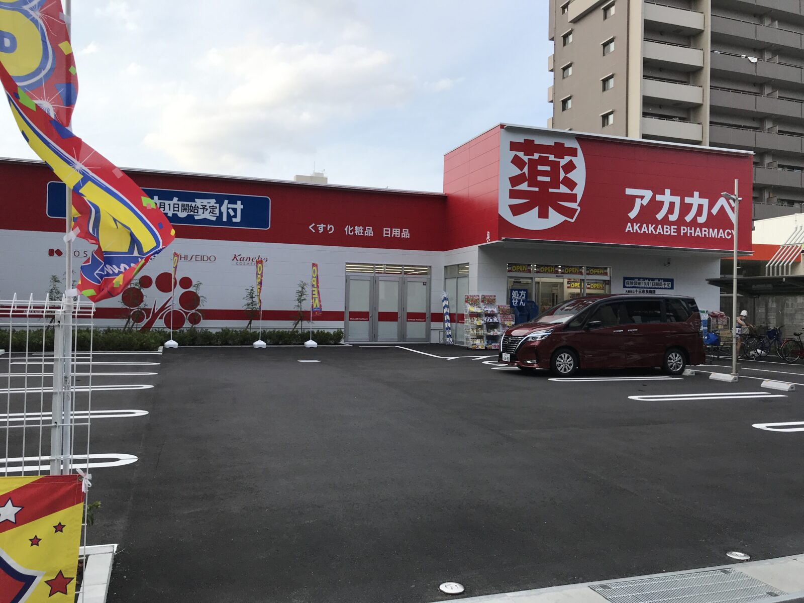 ドラックストア　ドラッグアカカベ新高店（ドラッグストア）まで588m