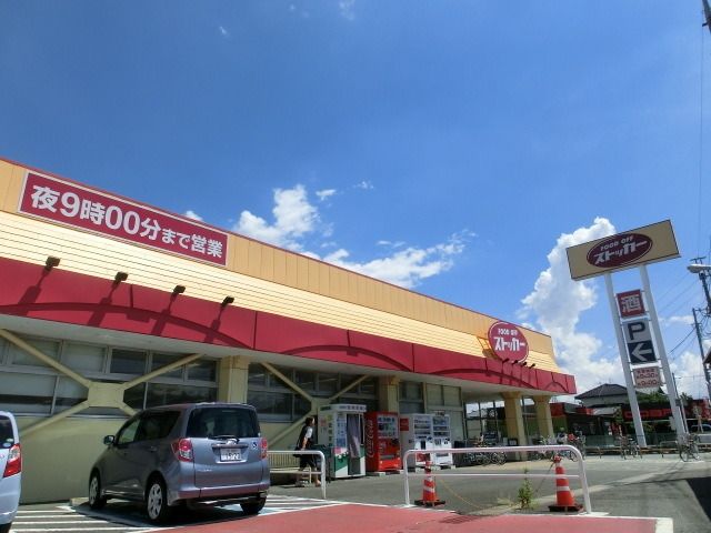 スーパー　ＦＯＯＤ　ＯＦＦ　ストッカー（スーパー）まで750m