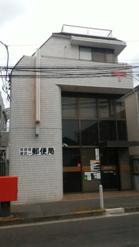 郵便局　世田谷深沢一郵便局（郵便局）まで699m