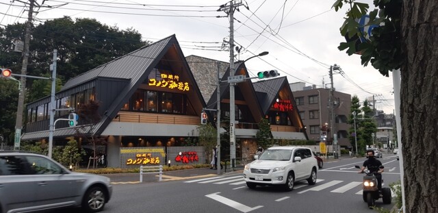 飲食店　コメダ珈琲店 駒沢公園店（飲食店）まで1040m