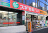 ドラックストア　スギ薬局 新宿1丁目店（ドラッグストア）まで255m