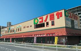 スーパー　コノミヤ砂田橋店（スーパー）まで454m