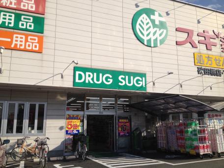 ドラックストア　スギ薬局 砂田橋店（ドラッグストア）まで441m