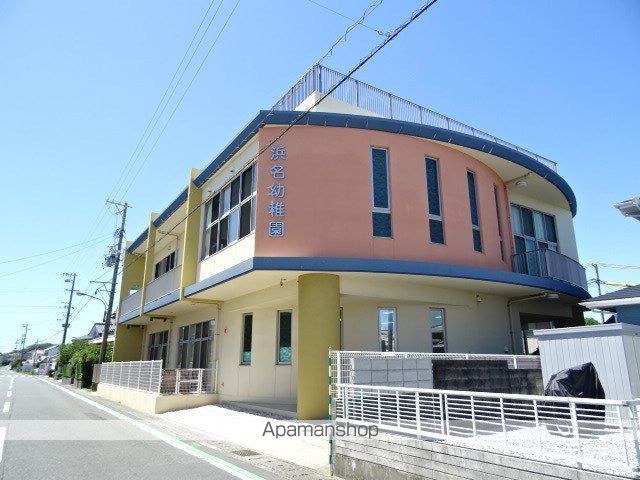 幼稚園・保育園　浜名幼稚園（幼稚園・保育園）まで284m