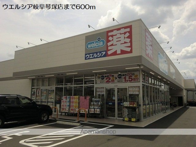 ドラックストア　ウエルシア岐阜琴塚店（ドラッグストア）まで600m