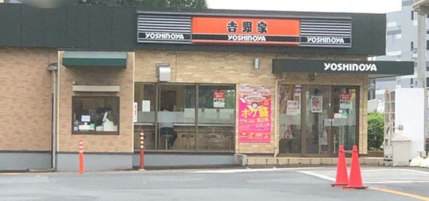 飲食店　吉野家16号線野田店（飲食店）まで1150m