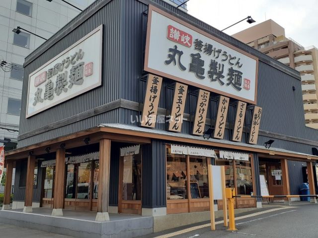 飲食店　丸亀正麺三宮店（飲食店）まで3662m