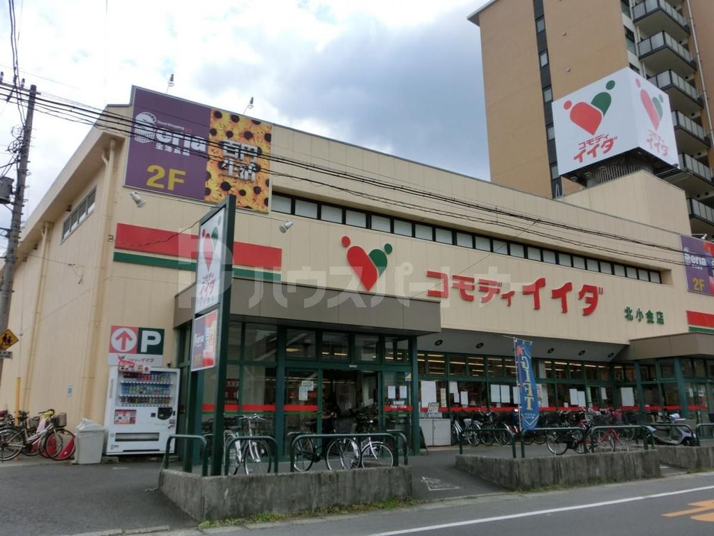 スーパー　コモディイイダ北小金店（スーパー）まで640m