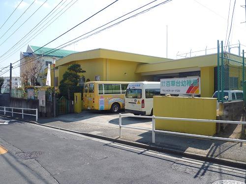 幼稚園・保育園　もぐさ台保育園（幼稚園・保育園）まで519m
