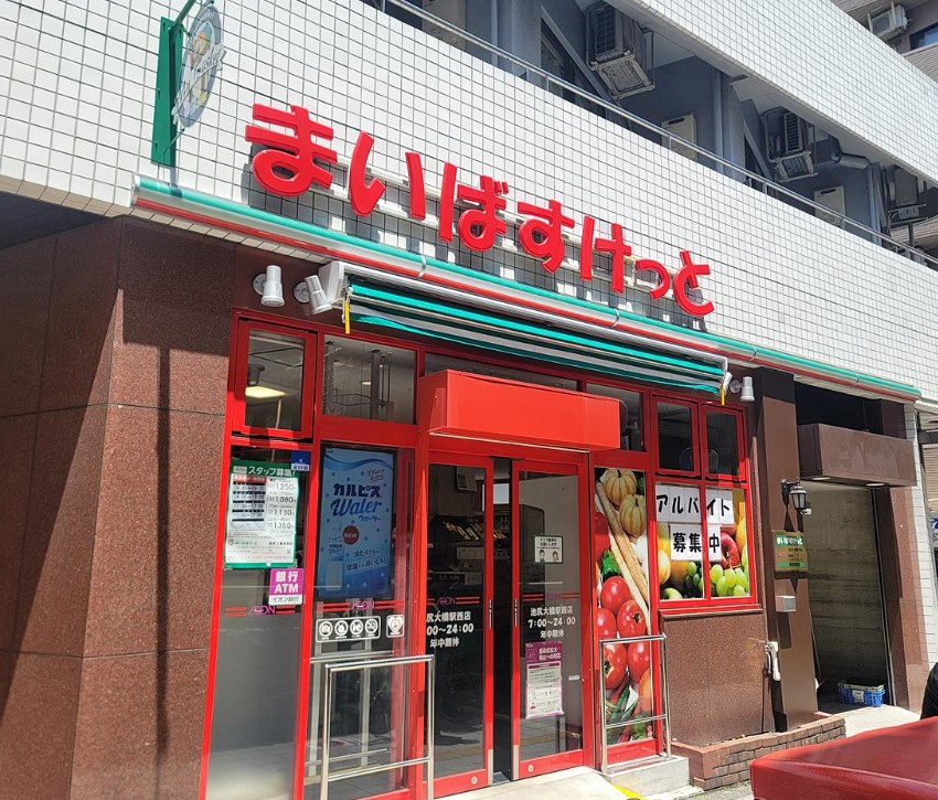 スーパー　まいばすけっと青山一丁目店（スーパー）まで687m