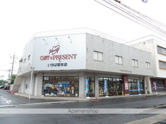 その他　いろは堂本店（その他）まで642m