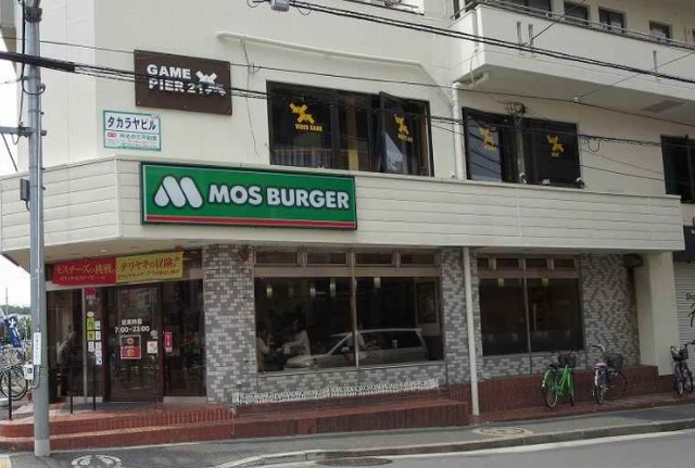 飲食店　モスバーガー（飲食店）まで1100m