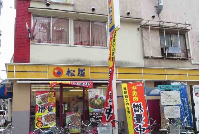 飲食店　松屋（飲食店）まで1100m