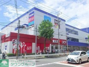 スーパー　ロピア馬絹店（スーパー）まで520m