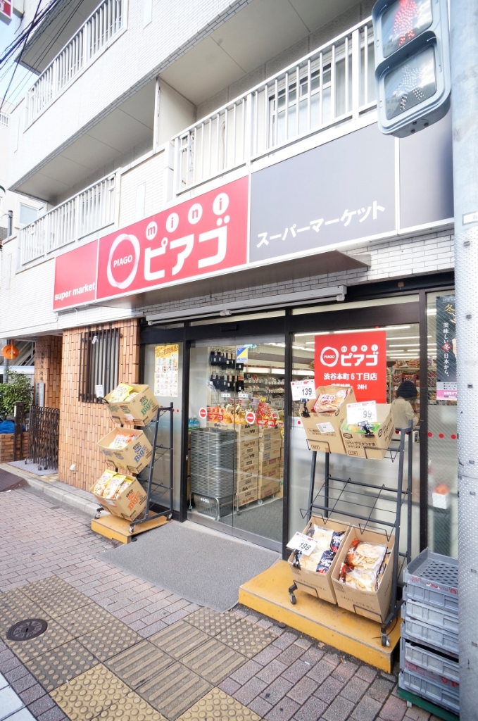 スーパー　mini(ミニ)ピアゴ 渋谷本町5丁目店（スーパー）まで286m