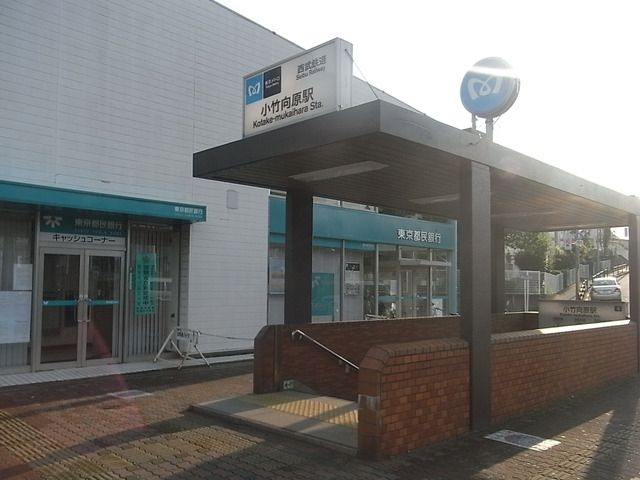 その他　小竹向原駅（その他）まで695m