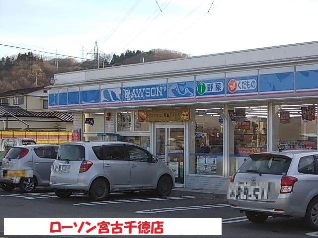 コンビニ　ローソン宮古千徳店（コンビニ）まで500m