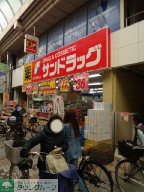 その他　サンドラッグ（その他）まで200m