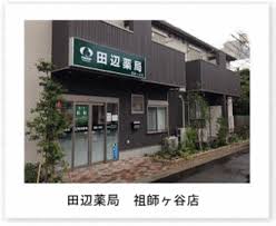 ドラックストア　田辺薬局株式会社祖師ケ谷店（ドラッグストア）まで534m