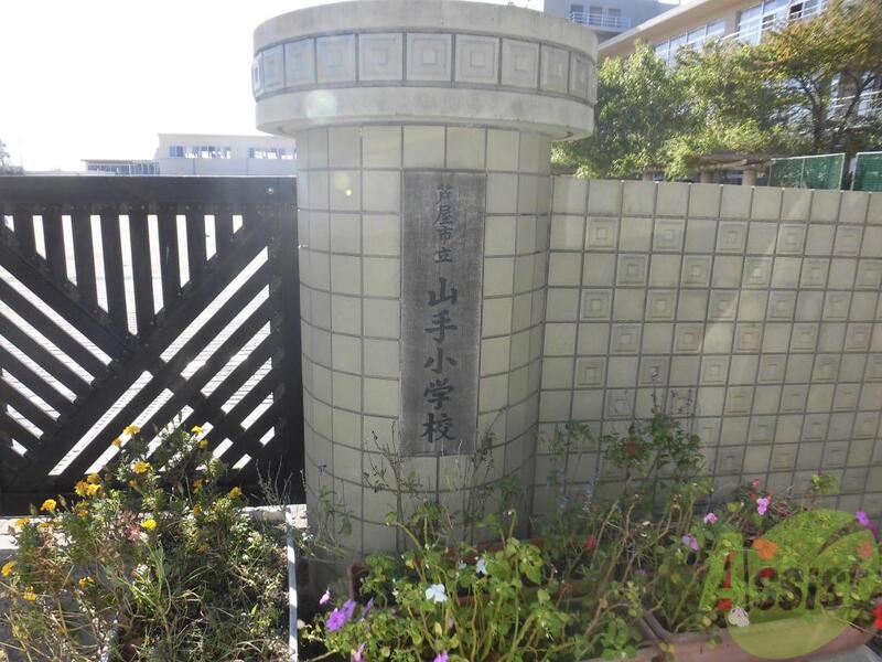 小学校　芦屋市立山手小学校（小学校）まで606m