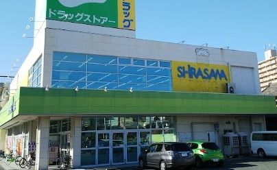 ドラックストア　Zipドラッグ白沢呼続（ドラッグストア）まで90m