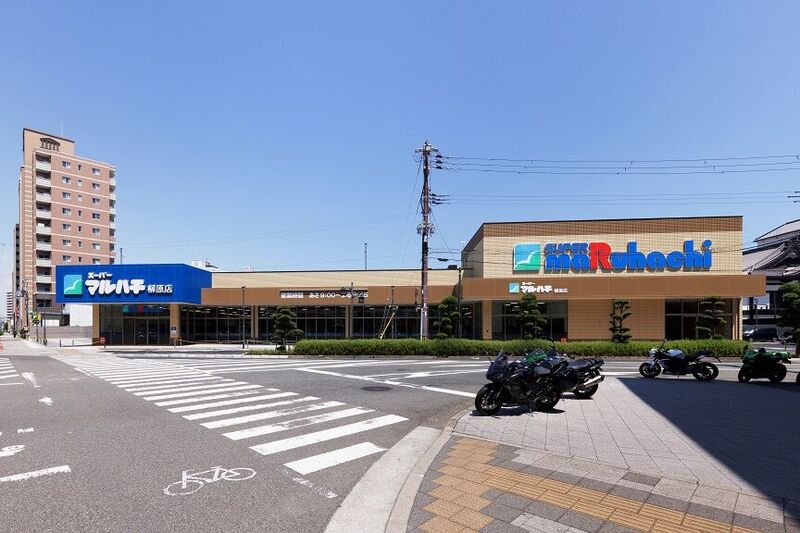スーパー　スーパーマルハチ柳原店（スーパー）まで231m