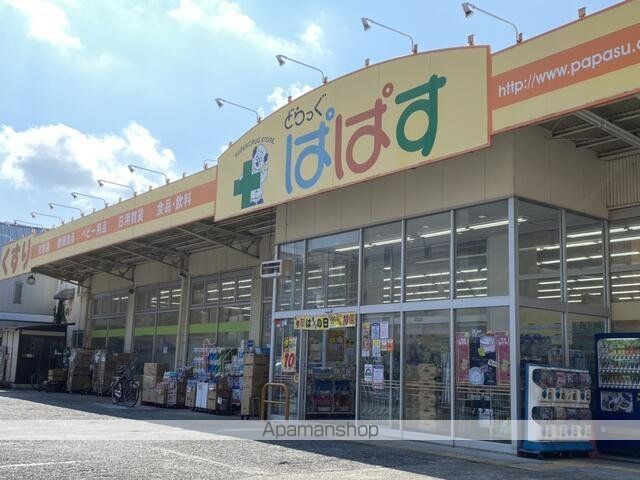 ドラックストア　どらっぐぱぱす　下丸子店（ドラッグストア）まで240m