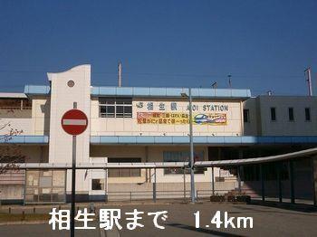 ＪＲ山陽本線 相生駅 徒歩18分 2階建 築16年のその他写真