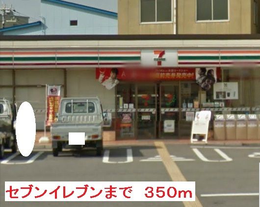 コンビニ　セブンイレブン（コンビニ）まで350m