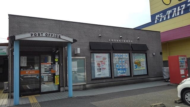 郵便局　水城の里郵便局（郵便局）まで450m