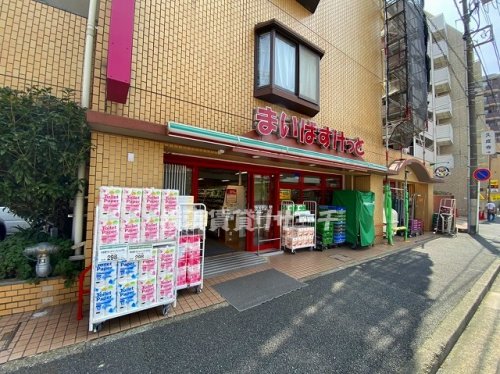 スーパー　まいばすけっと横浜平沼橋店（スーパー）まで321m