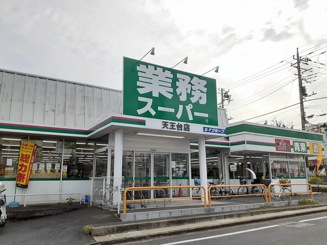 スーパー　業務スーパー（スーパー）まで1238m