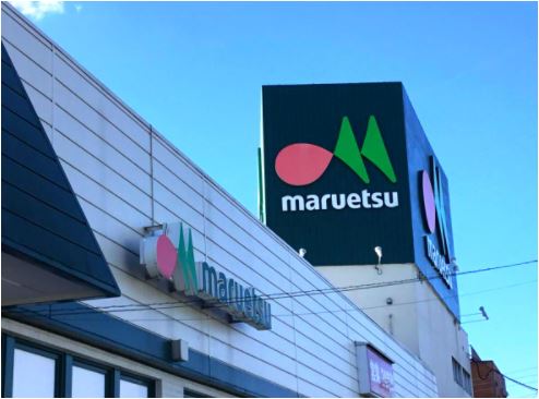 スーパー　マルエツ三橋店（スーパー）まで369m